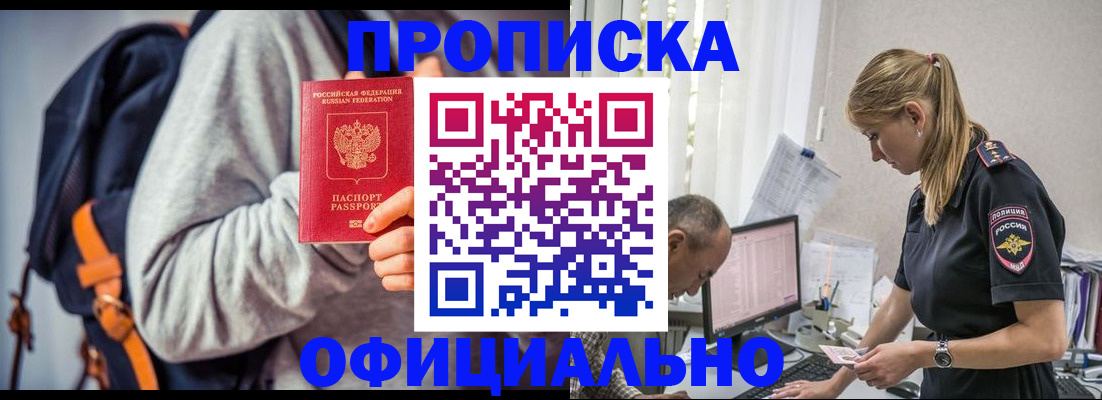 временная регистрация купить в Киренске